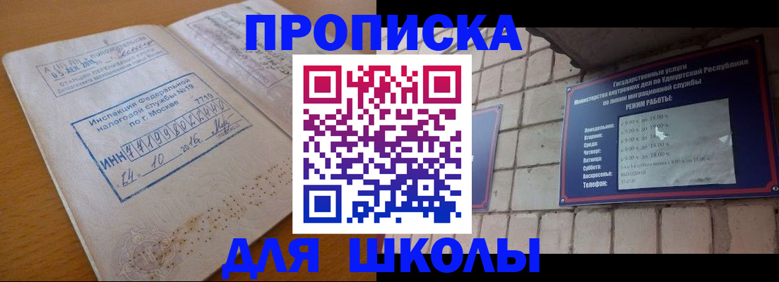 прописка 2025 в Мензелинске