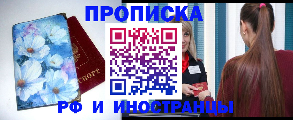 прописка регистрация в Мензелинске