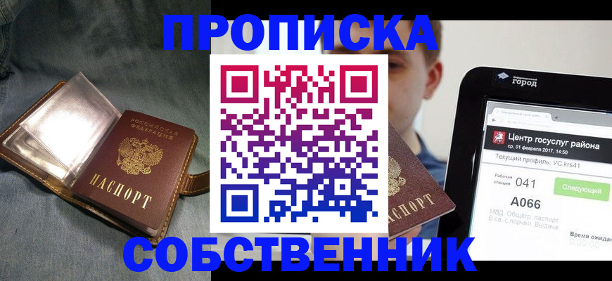 прописка штамп в Мензелинске