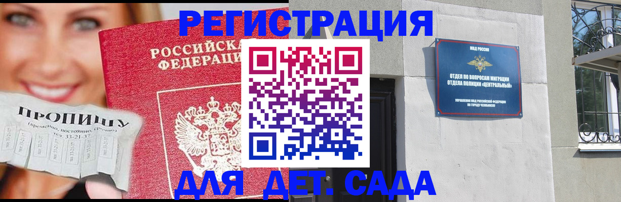 прописка в Мензелинске