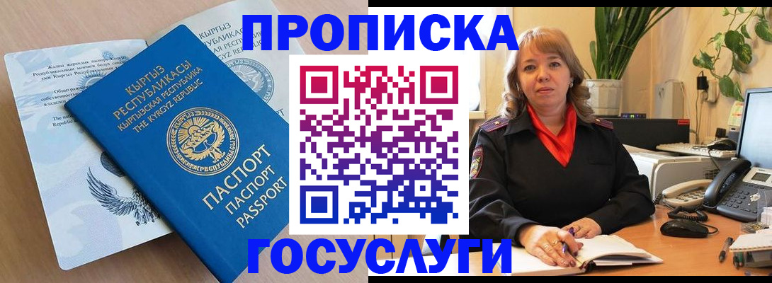 прописка ребенка в Мензелинске
